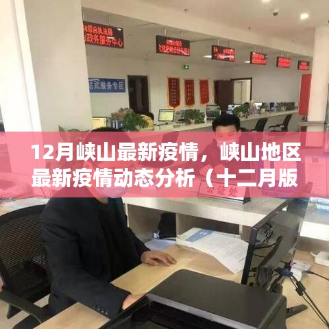 疫情动态分析