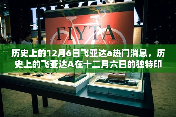 历史上的十二月六日