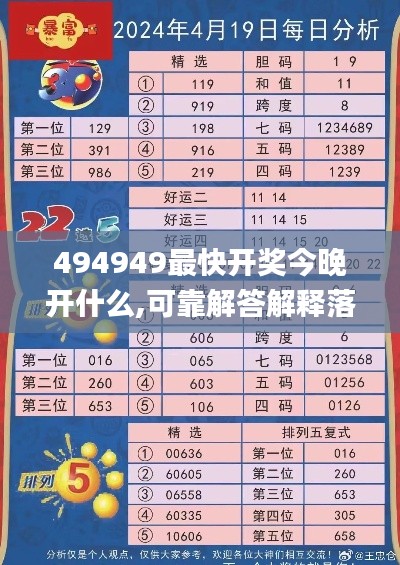 494949最快开奖今晚开什么,可靠解答解释落实_Nexus9.970