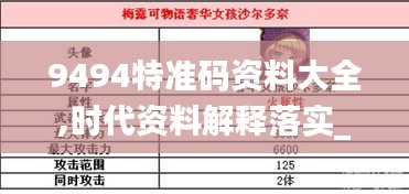 9494特准码资料大全,时代资料解释落实_尊享版10.804