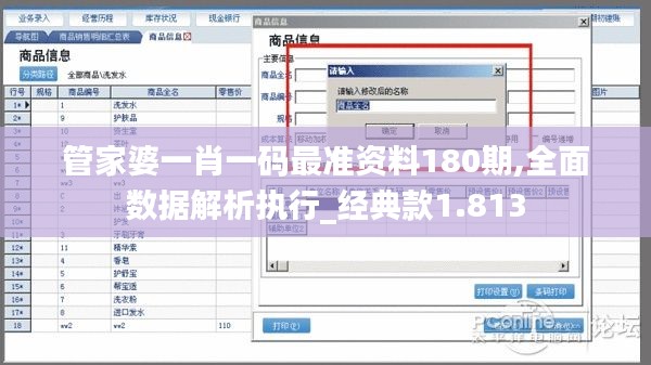 管家婆一肖一码最准资料180期,全面数据解析执行_经典款1.813