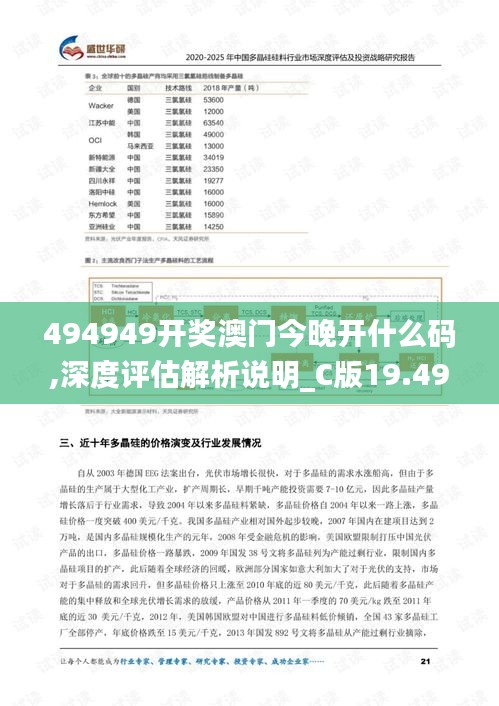 494949开奖澳门今晚开什么码,深度评估解析说明_C版19.490