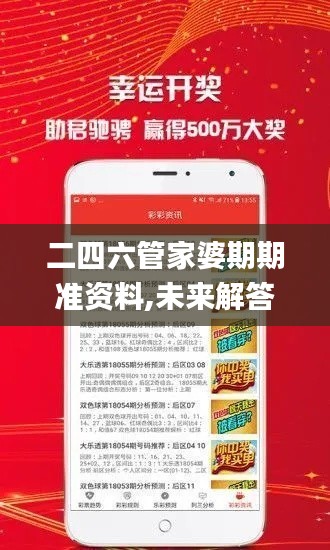 二四六管家婆期期准资料,未来解答解释定义_进阶版14.346