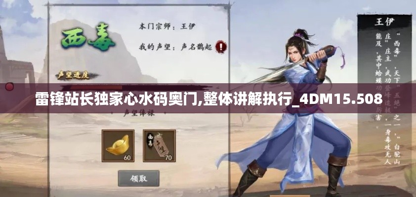 雷锋站长独家心水码奥门,整体讲解执行_4DM15.508