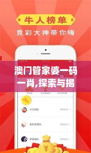 澳门管家婆一码一肖,探索与揭秘_旗舰版3.414