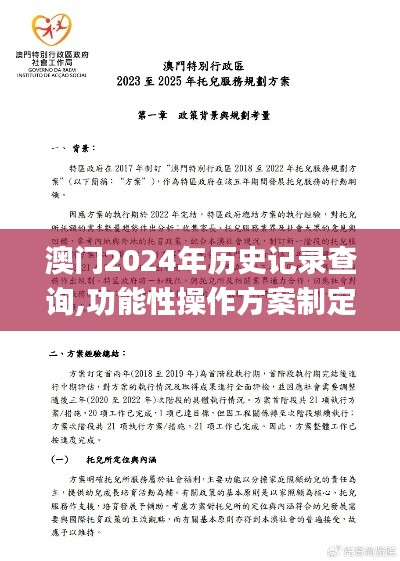 澳门2024年历史记录查询,功能性操作方案制定_钻石版11.813
