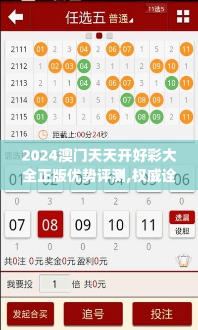 2024澳门天天开好彩大全正版优势评测,权威诠释推进方式_网红版2.251