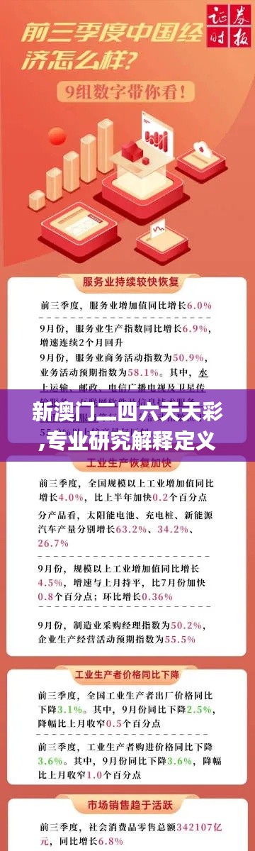 新澳门二四六天天彩,专业研究解释定义_高级版3.215