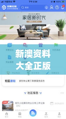 新澳资料大全正版资料2024年免费,最新热门解答定义_app6.711
