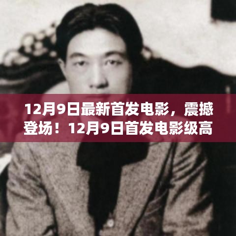 电影级高科技产品
