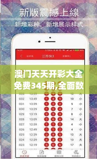 澳门天天开彩大全免费345期,全面数据执行方案_U2.273