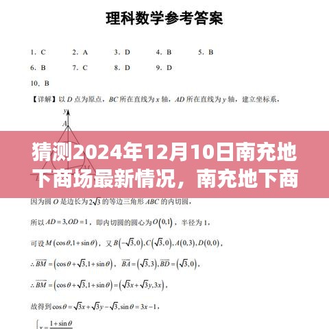 南充地下商场未来展望，最新发展动态与未来之光，拥抱自信成就之旅
