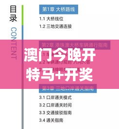 澳门今晚开特马+开奖结果课优势,高效解答解释定义_PalmOS15.886