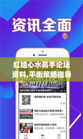 红姐心水高手论坛资料,平衡策略指导_桌面款15.292