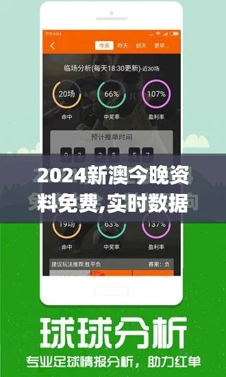 2024新澳今晚资料免费,实时数据解释定义_tool9.350