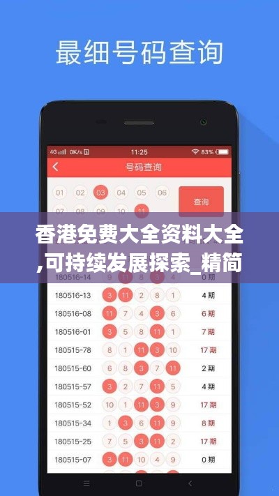 香港免费大全资料大全,可持续发展探索_精简版3.812