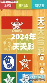 2024年天天彩资料免费大全346期,经典解读解析_特供版6.139