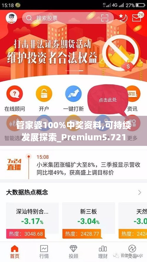 管家婆100%中奖资料,可持续发展探索_Premium5.721