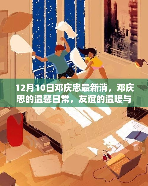 友谊与爱