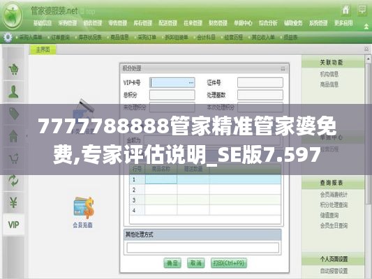 7777788888管家精准管家婆免费,专家评估说明_SE版7.597