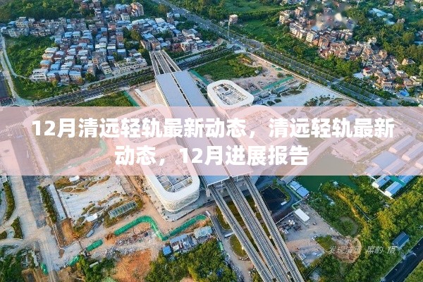 最新进展报告