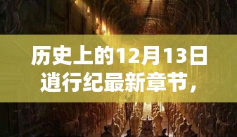 最新章节揭秘