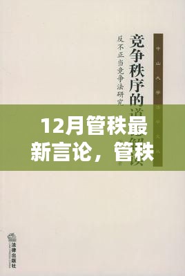 时代回响