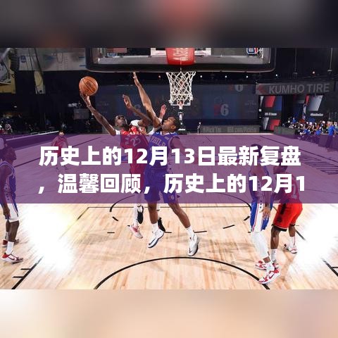 温馨回顾