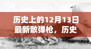 历史重大日子