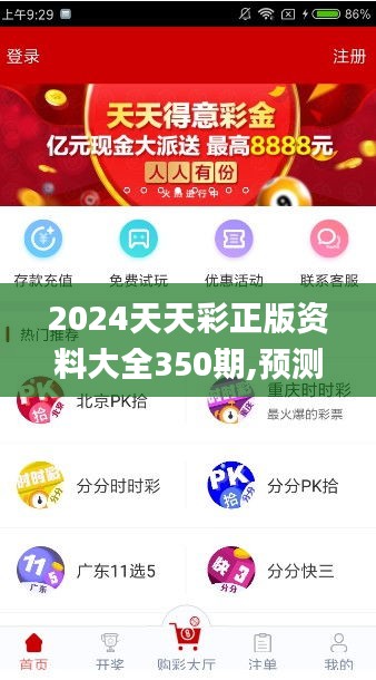 2024天天彩正版资料大全350期,预测解答解释落实_尊享款3.379