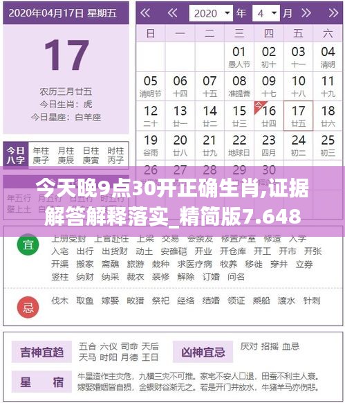 今天晚9点30开正确生肖,证据解答解释落实_精简版7.648