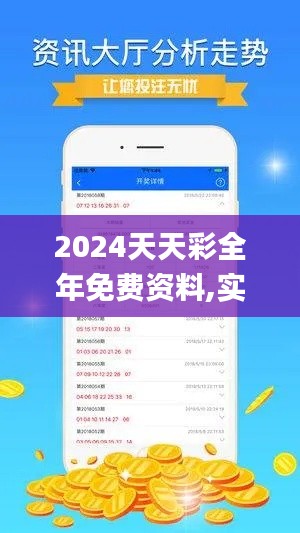2024天天彩全年免费资料,实践解析说明_网红版7.913
