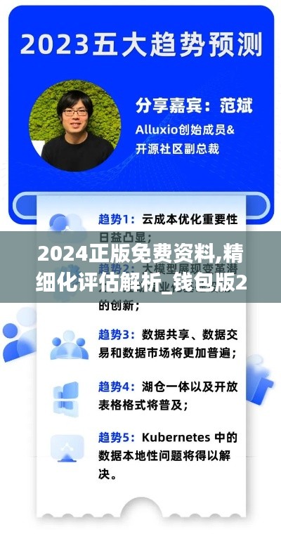 2024正版免费资料,精细化评估解析_钱包版2.520