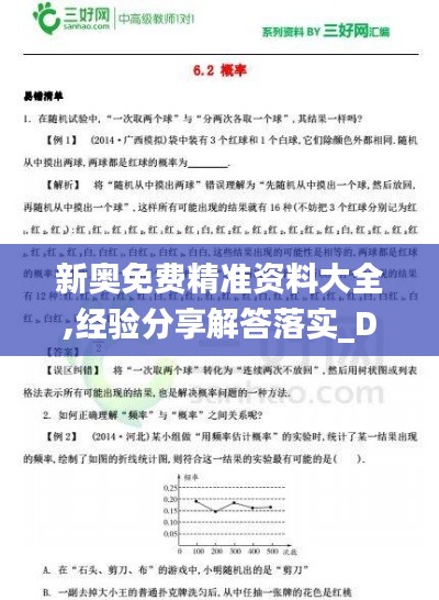 新奥免费精准资料大全,经验分享解答落实_D版1.222