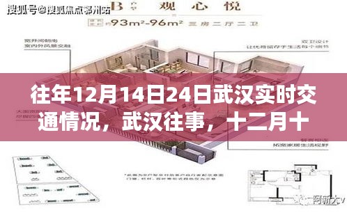 武汉往事，十二月十四日至二十四日的交通记忆回顾