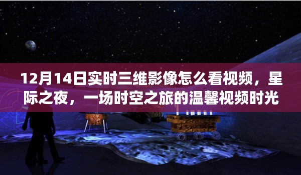 时空之旅