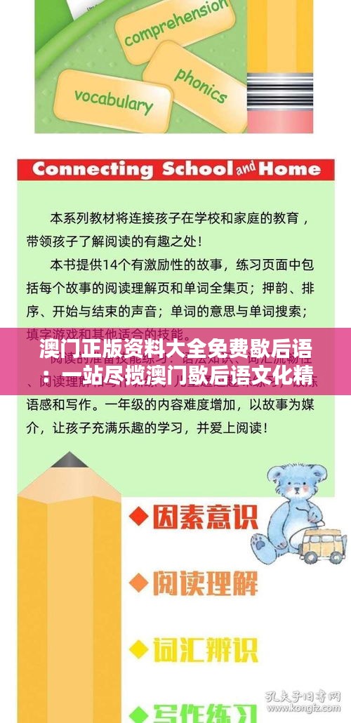 澳门正版资料大全免费歇后语：一站尽揽澳门歇后语文化精髓