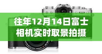 富士相机下的秘密之旅，小巷艺术空间摄影之旅