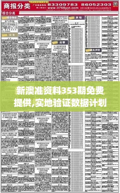 新澳准资料353期免费提供,实地验证数据计划_VE版10.185