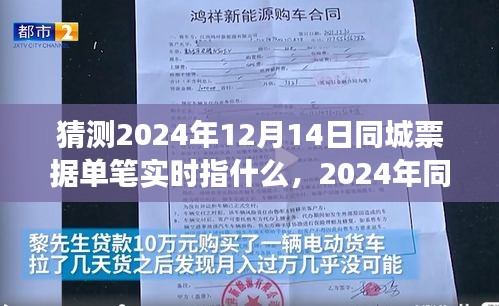 2024年同城票据单笔实时操作预测与指南，适合初学者与进阶用户必读