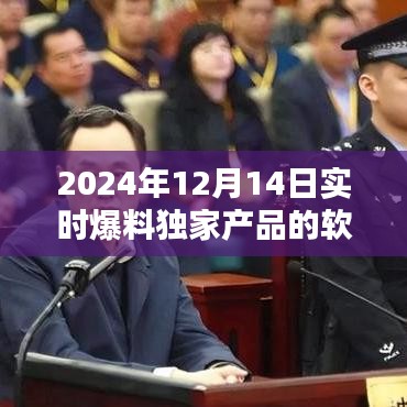 独家爆料