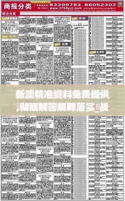 新澳精准资料免费提供,彻底解答解释落实_战斗版8.824