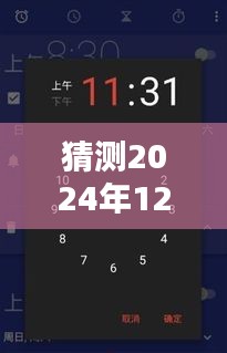 如何设置智能语音播报闹钟，初学者指南，预测未来语音播报实时闹钟到2024年12月14日的功能介绍与设置步骤