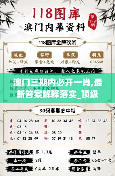 澳门三期内必开一肖,最新答案解释落实_顶级版7.433