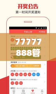 77777888管家婆四肖四码：策略性投注解码