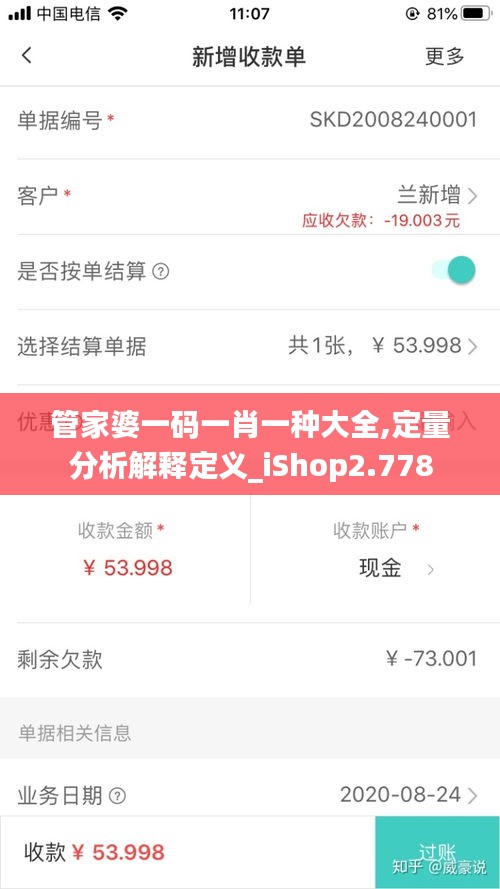 管家婆一码一肖一种大全,定量分析解释定义_iShop2.778