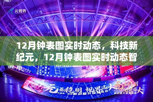 科技新纪元