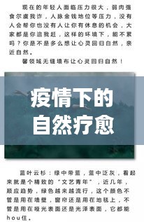 疫情之下自然疗愈之旅，心灵启程于冬日静谧之时