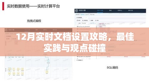 观点碰撞