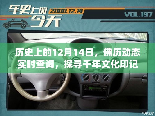 历史上的十二月十四日